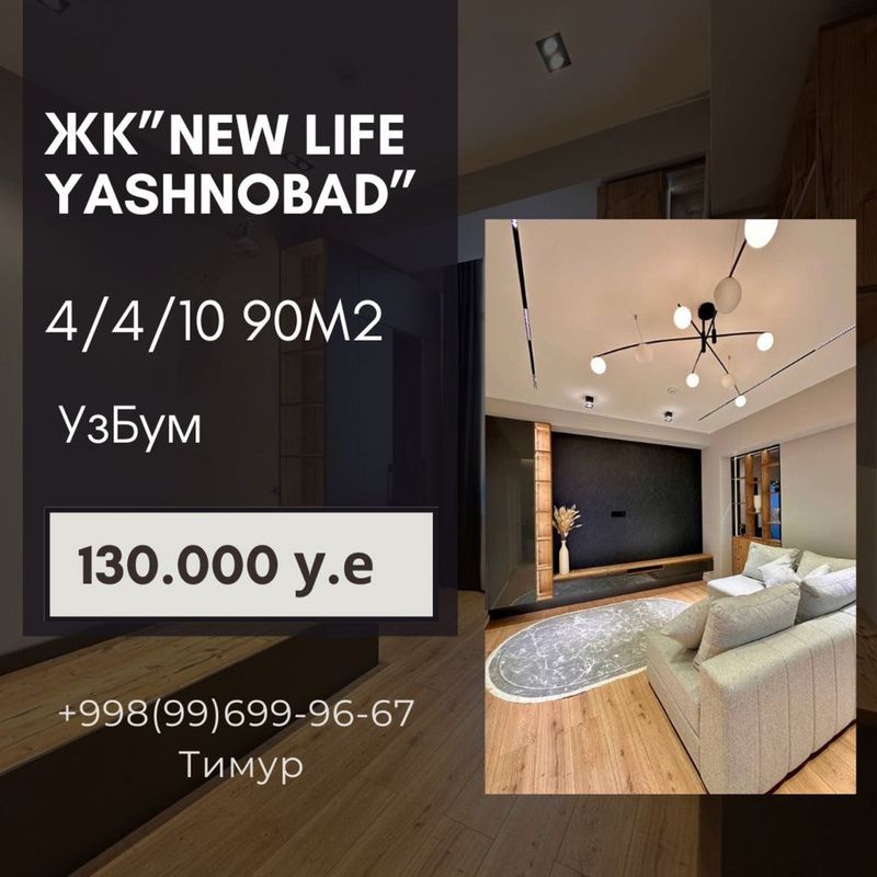 Продается квартира ЖК «New Life Yashnobad» 4/4/10 90м2 УзБум ЕВРОЛЮКС