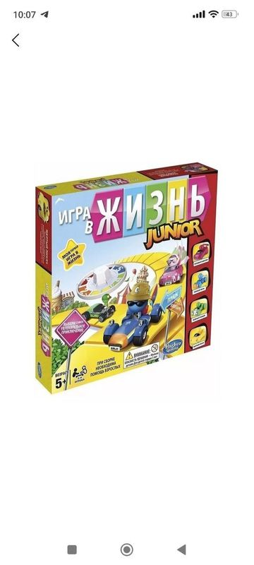Игра в жизнь юниор – настольная развлекательная детская игра. Игра в жизнь юниор – настольная развлекательная детская игра.