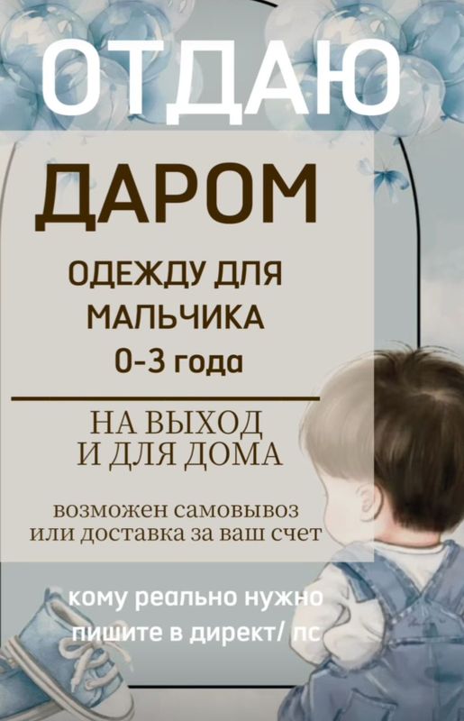 Отдам даром одежду для мальчика Отдам даром одежду для мальчика