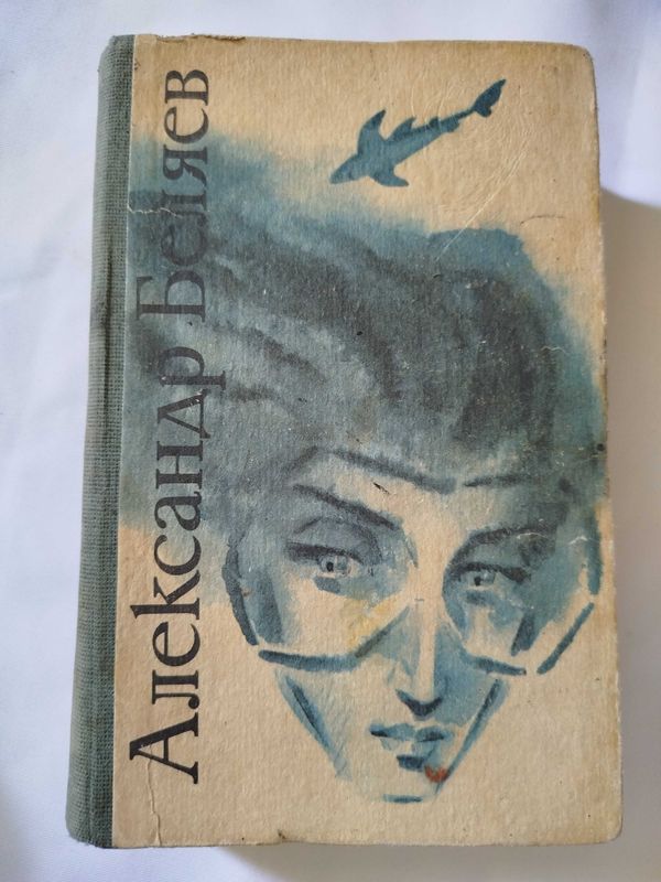 Беляев Александр Беляев Александр