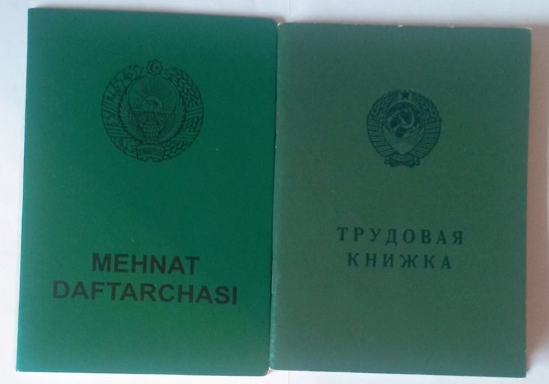 Трудовая книжка СССР и Уз . вкладыши к трудовой.