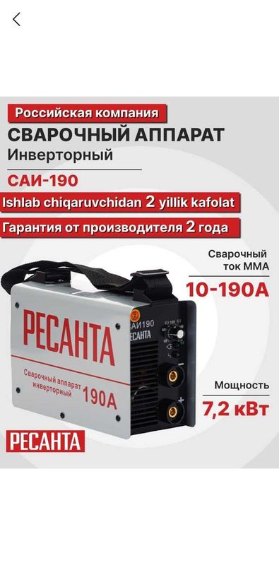 Новый сварочный аппарат Ресанта Новый сварочный аппарат Ресанта