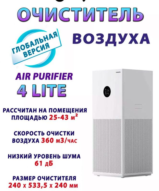 Xiaomi 4 lite очиститель воздуха havo tozalagich global versiya Xiaomi 4 lite очиститель воздуха havo tozalagich global versiya
