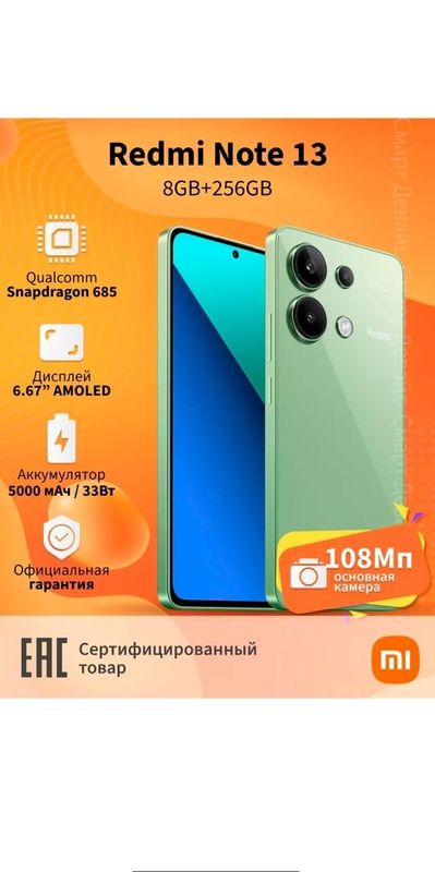 Redmi not 13 8/128 срочно Redmi not 13 8/128 срочно