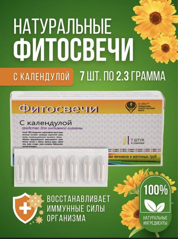 натуралные фитосвечи с календулой 7шт натуралные фитосвечи с календулой 7шт