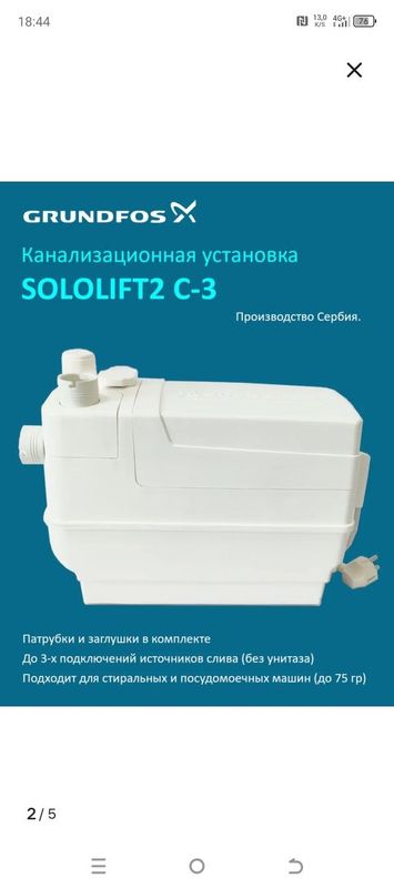 Канализационная установка Канализационная установка