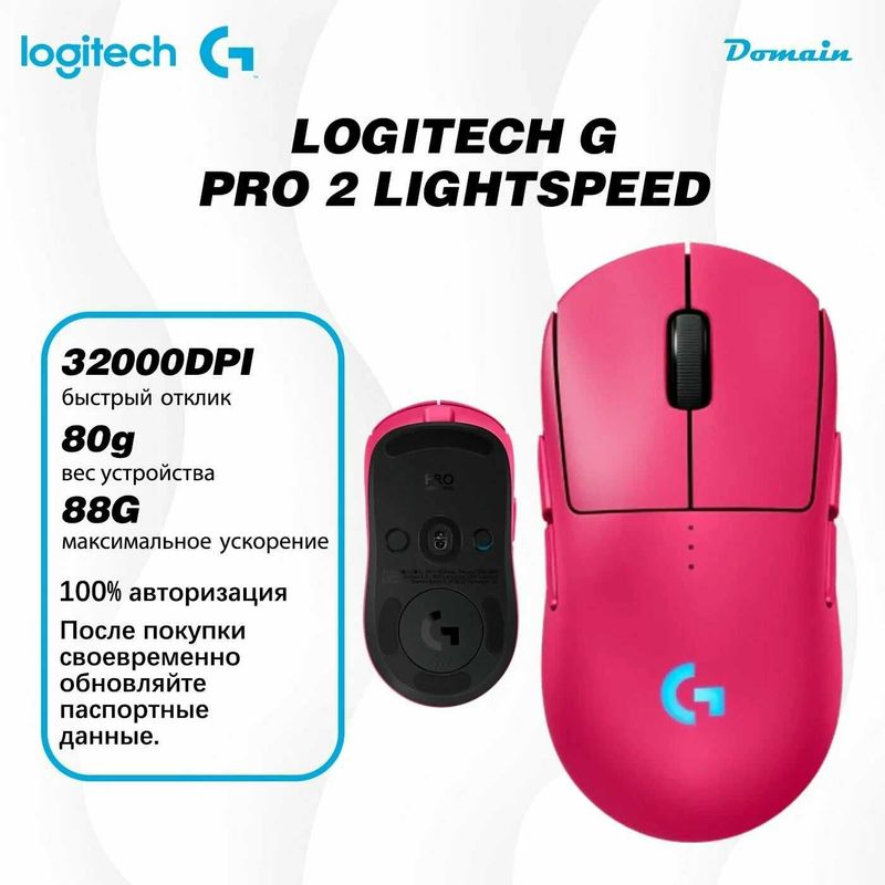 Мышь игровая Logitech G PRO 2 LIGHTSPEED Pink Мышь игровая Logitech G PRO 2 LIGHTSPEED Pink