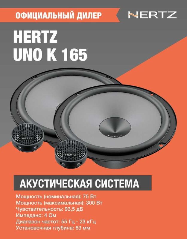 Hertz uno k-165, Hertz uno X-165 Original Hertz uno k-165, Hertz uno X-165 Original