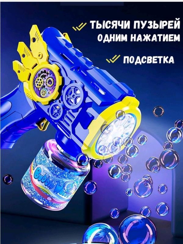 BUBBLE GUN Sovun pufakchasi sepadigan va chiqaruv BUBBLE GUN Sovun pufakchasi sepadigan va chiqaruv