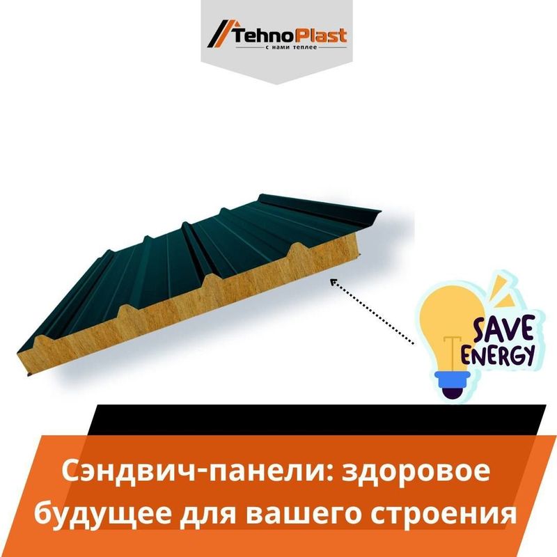 Сэндвич панели • Sendvich panel • Eng Yuqori Sifat Tehnoplastda Сэндвич панели • Sendvich panel • Eng Yuqori Sifat Tehnoplastda