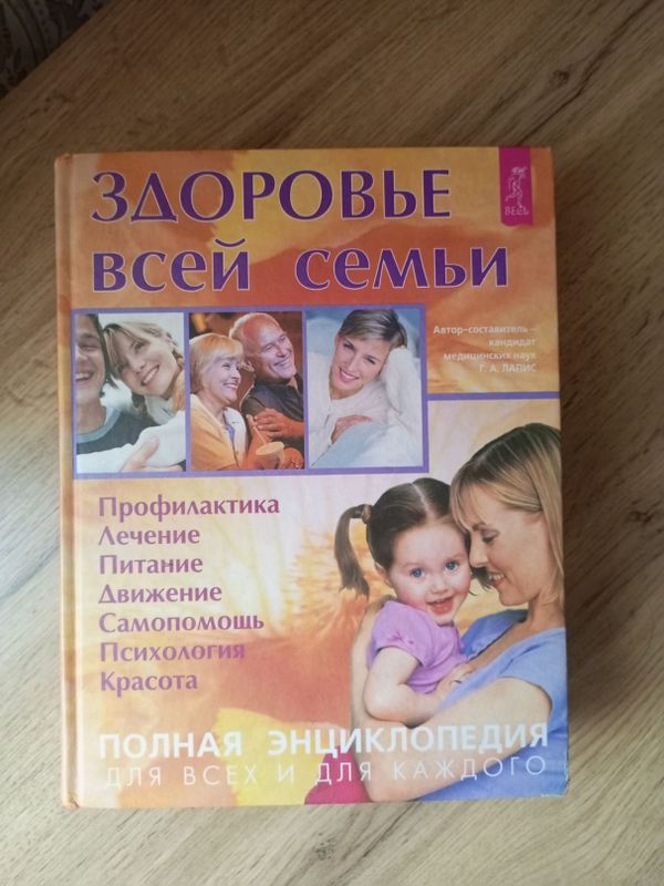 здоровья для всей семьи здоровья для всей семьи