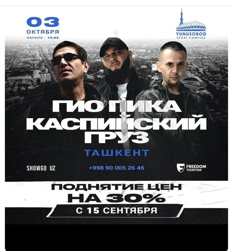 Гио пика билет наличий
