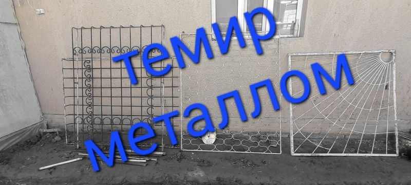 Темир металлом зур бахода Темир металлом зур бахода