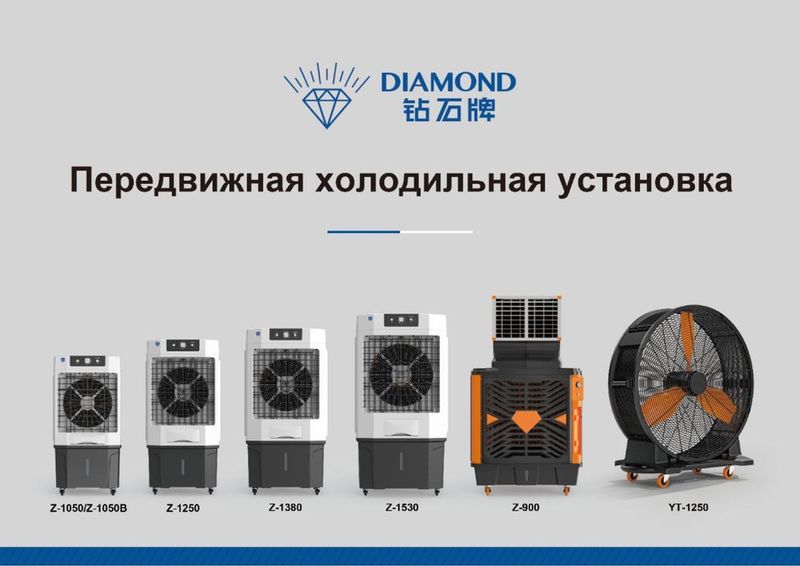 Воздушный охладитель с водой Diamond гарантия есть