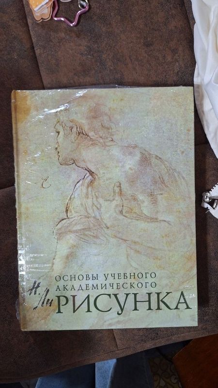 продаю книгу Основы учебного академического рисунка