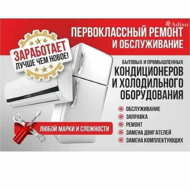 Ремонт, заправка и обслуживание кондиционеров Ремонт, заправка и обслуживание кондиционеров