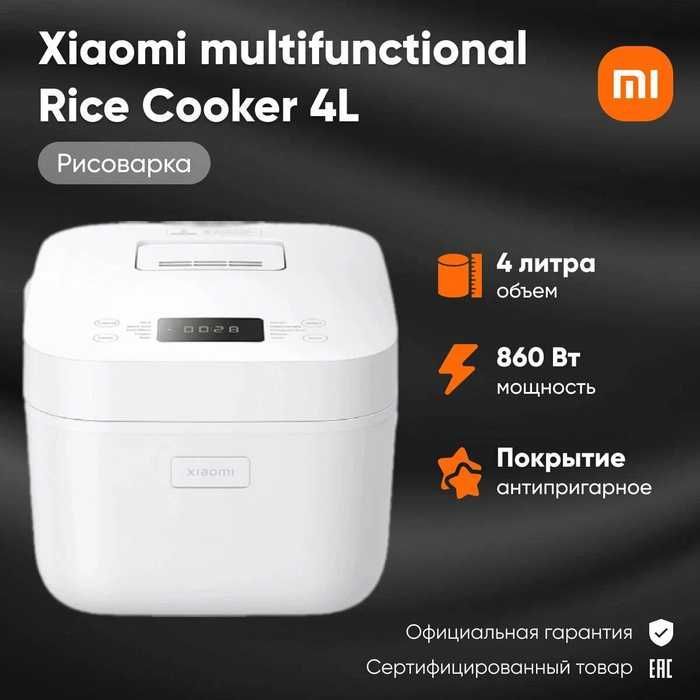 Рисоварка Xiaomi Multifunctional Rice Cooker 4 L Рисоварка Xiaomi Multifunctional Rice Cooker 4 L