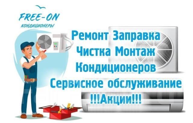 Ремонт и установка кондиционеров