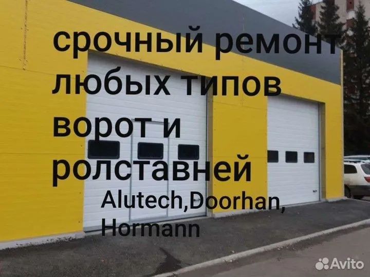 Ремонт и установка автоматических ворот.