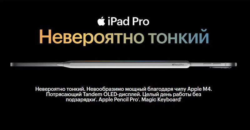 Ipad Pro 11” M4 256gb wifi у Артура на Малике Б17 Hofman