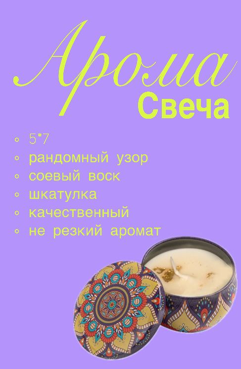 Арома свечки. Xushbo’y shamlar Арома свечки. Xushbo’y shamlar