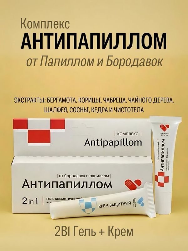 Yuz va tana uchun Antipapillom kremi, papilomalar va so’gallarga