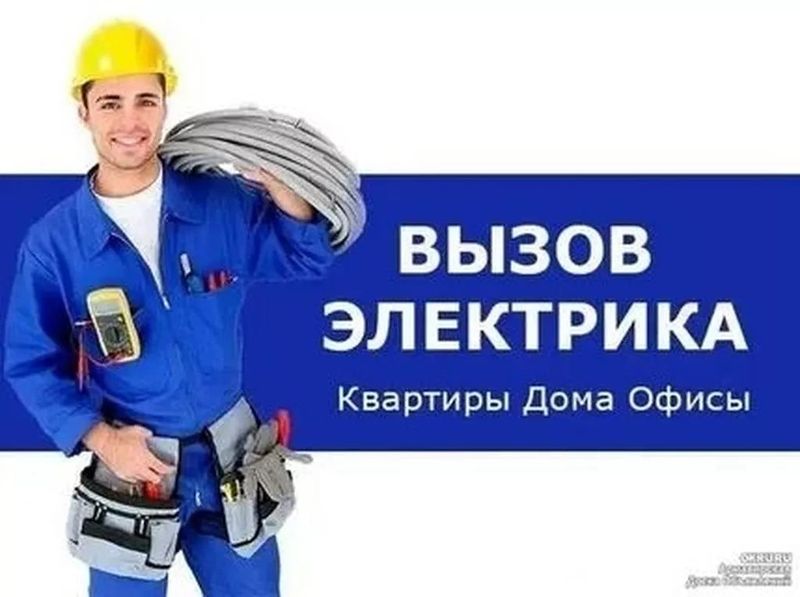 Elektrik Электрик Elektrik Электрик