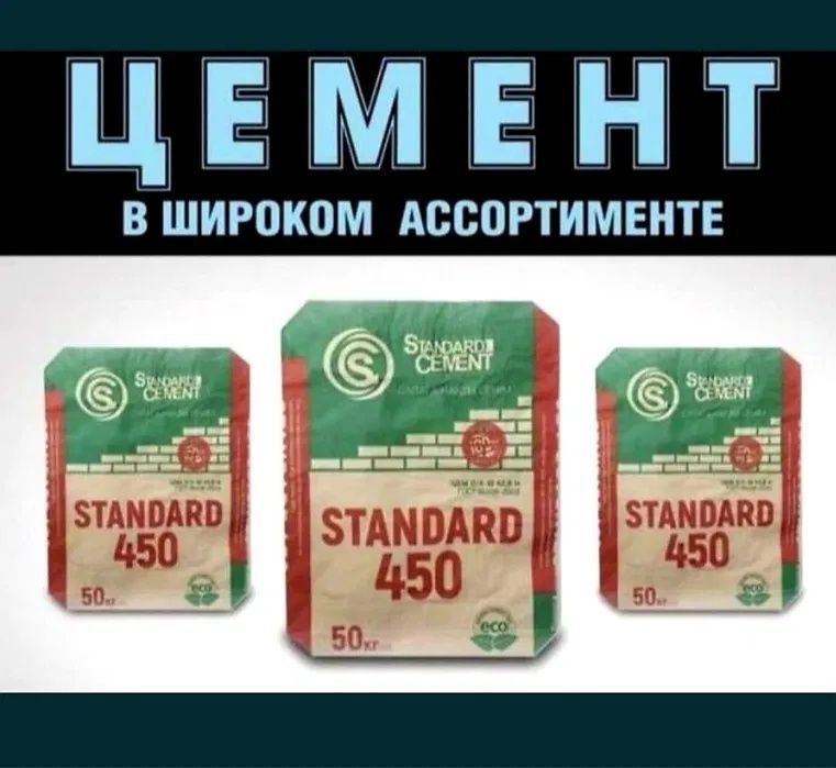 Цемент цемент Sement sement бизда оптом нархда доставка бепул