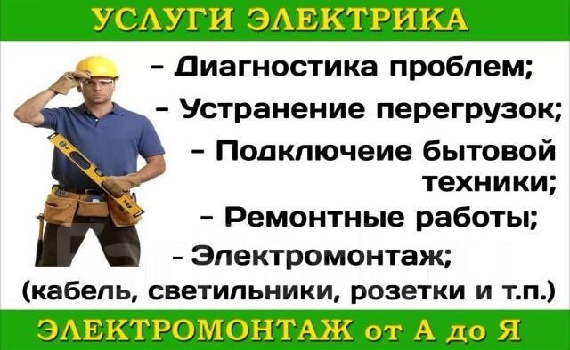 Электромонтажные работы не дорого