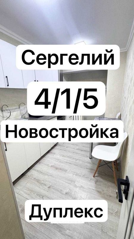 V453 ПРОДАЕТСЯ квартира Сергелий КИА автосалон 4/1/5 99м2 V453 ПРОДАЕТСЯ квартира Сергелий КИА автосалон 4/1/5 99м2