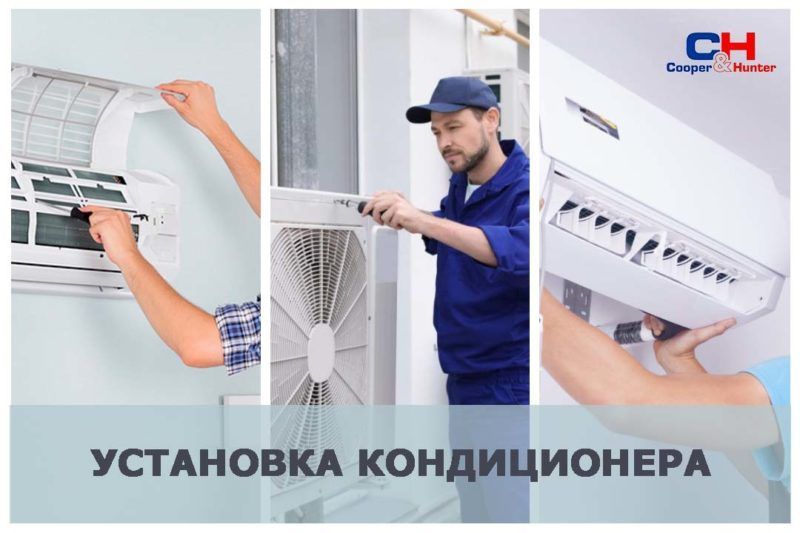 Установка кондиционер Установка кондиционер