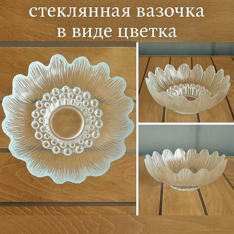 Элегантная стеклянная вазочка в виде цветка – красота в деталях! Элегантная стеклянная вазочка в виде цветка – красота в деталях!