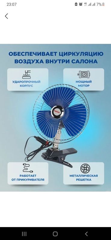 Автомобильный вентилятор