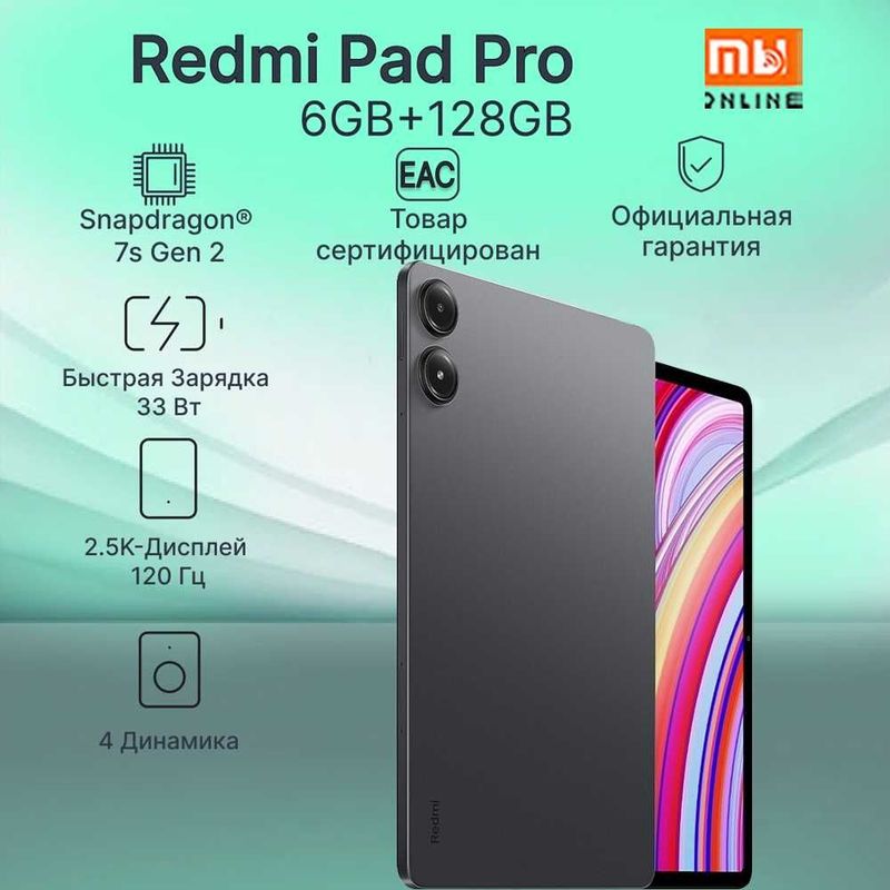 Планшет Redmi Pad Pro 6/128GB (EU, черный) Планшет Redmi Pad Pro 6/128GB (EU, черный)