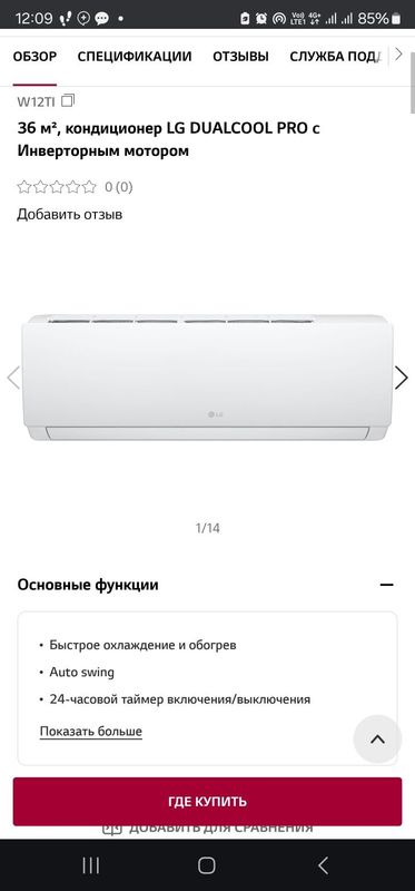 Кондиционер LG W12TI DualCool Pro Inverter От официального дилера Кондиционер LG W12TI DualCool Pro Inverter От официального дилера