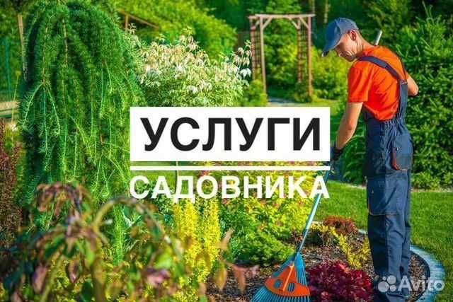 Услуги садовника Услуги садовника