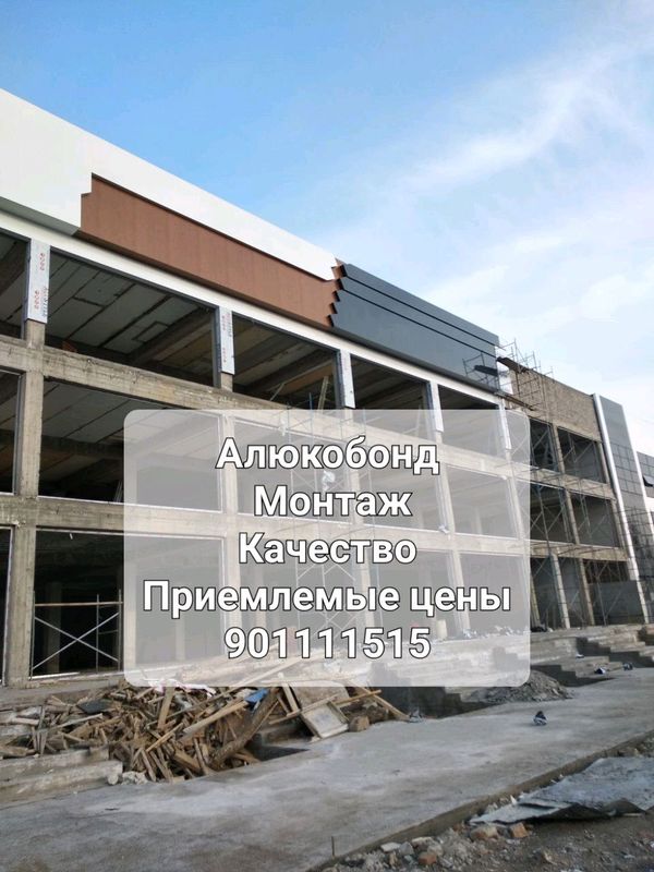 Монтаж Алюкобонда Монтаж Алюкобонда