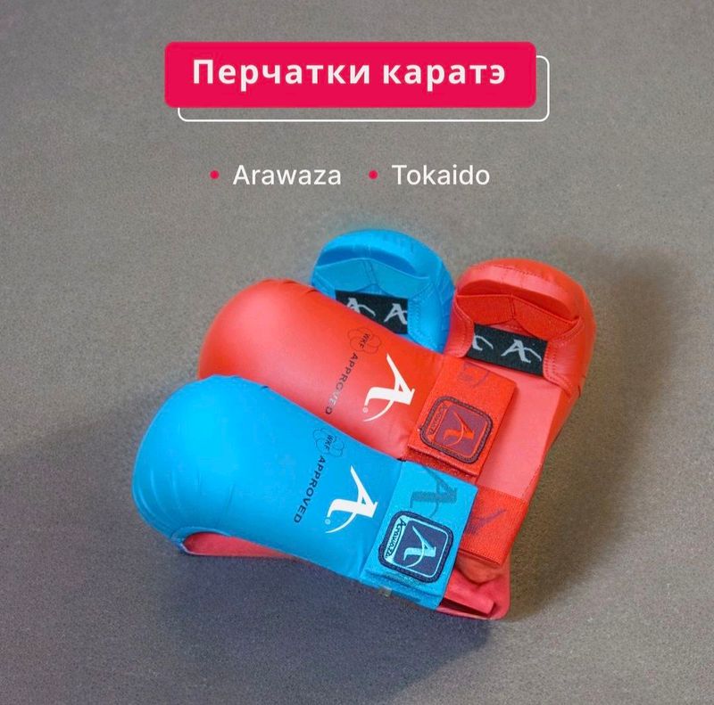 Футы и Перчатки для Карате Arawaza-WKF Футы и Перчатки для Карате Arawaza-WKF