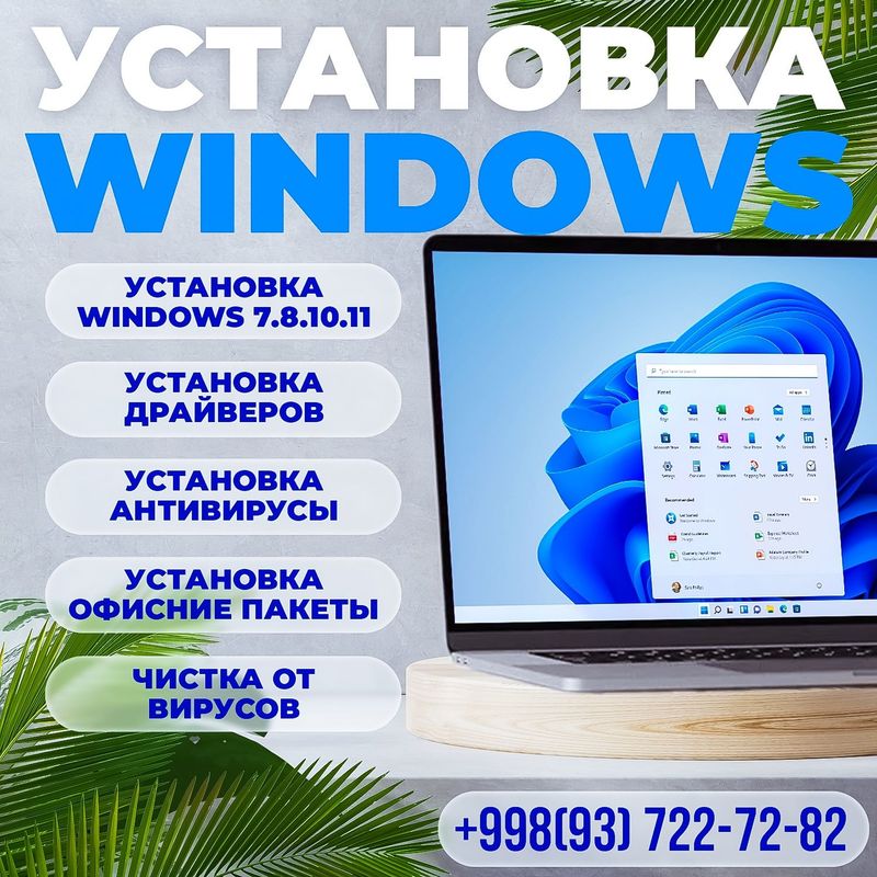 Установка Windows 7, 8, 10, 11 , и Настройка драйверов и другие.