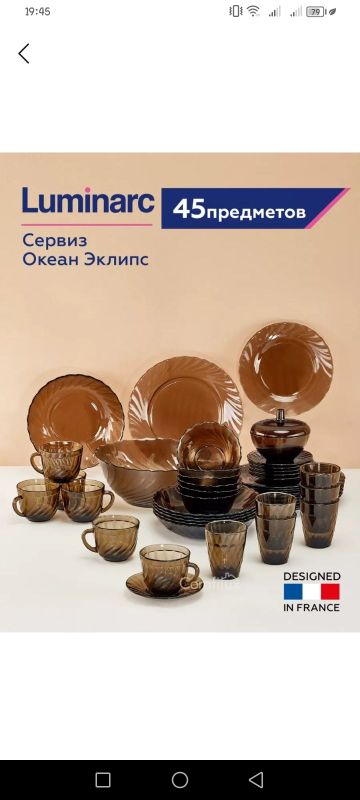 Luminarc OCEAN ECLlPSE 45 посуды закаленноестекло