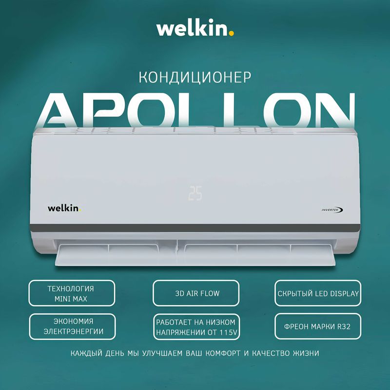 Apollon *Inverter - Чувствуй себя как Аполлон! Apollon *Inverter - Чувствуй себя как Аполлон!