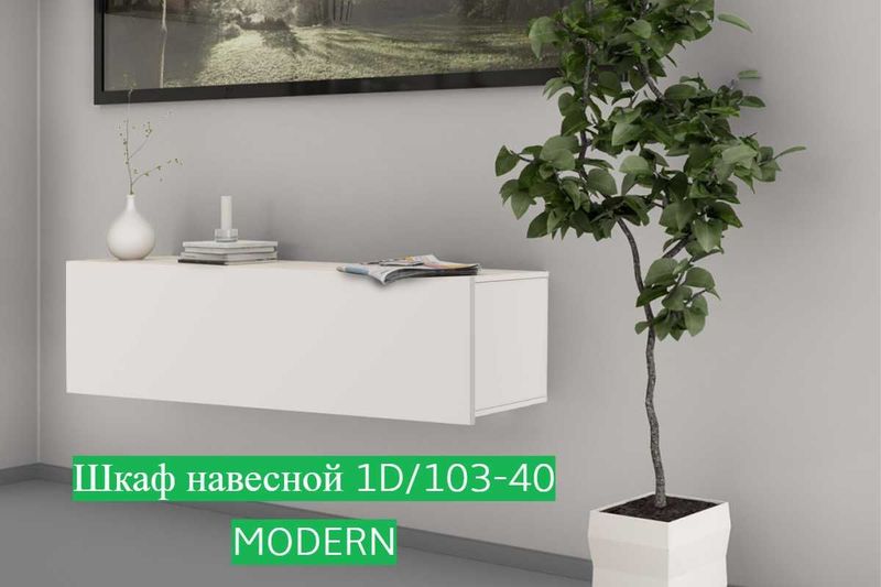 Шкаф навесной 1D/103-40 MODERN(Перс жемчуг) Шкаф навесной 1D/103-40 MODERN(Перс жемчуг)