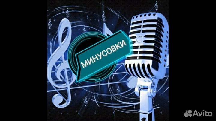 Делаем минусовки песен Делаем минусовки песен