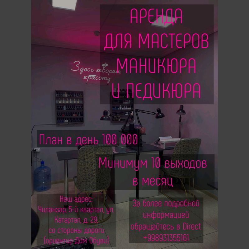 Сдаются места для мастеров маникюра и педикюра Сдаются места для мастеров маникюра и педикюра