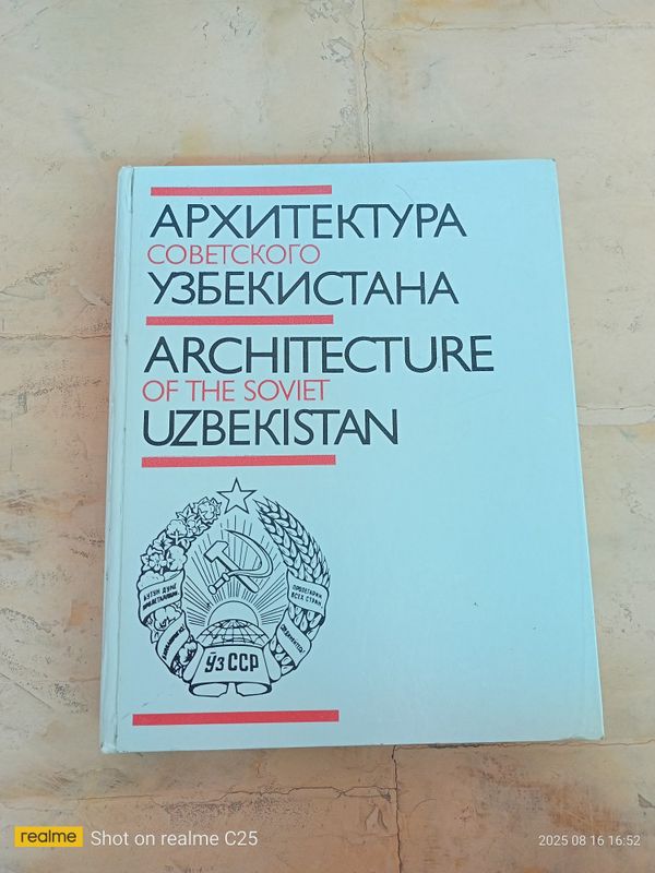 Архитектура советского Узбекистана