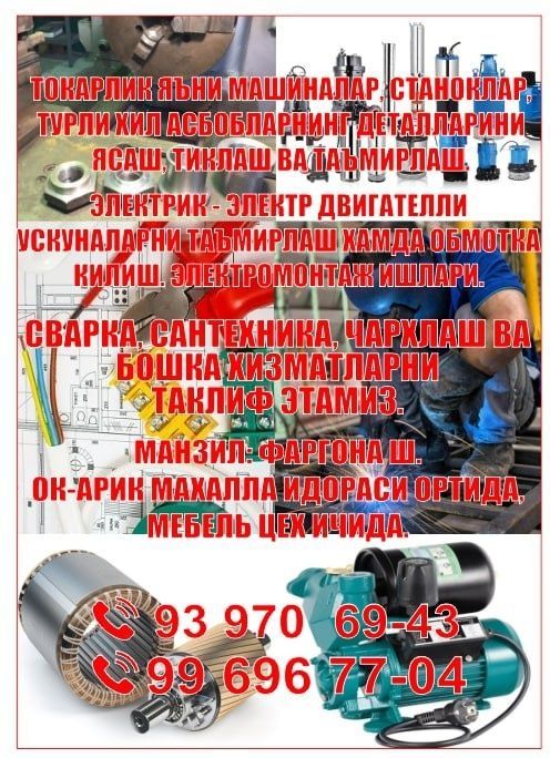 Токарь ва электрик хизматлари Токарь ва электрик хизматлари