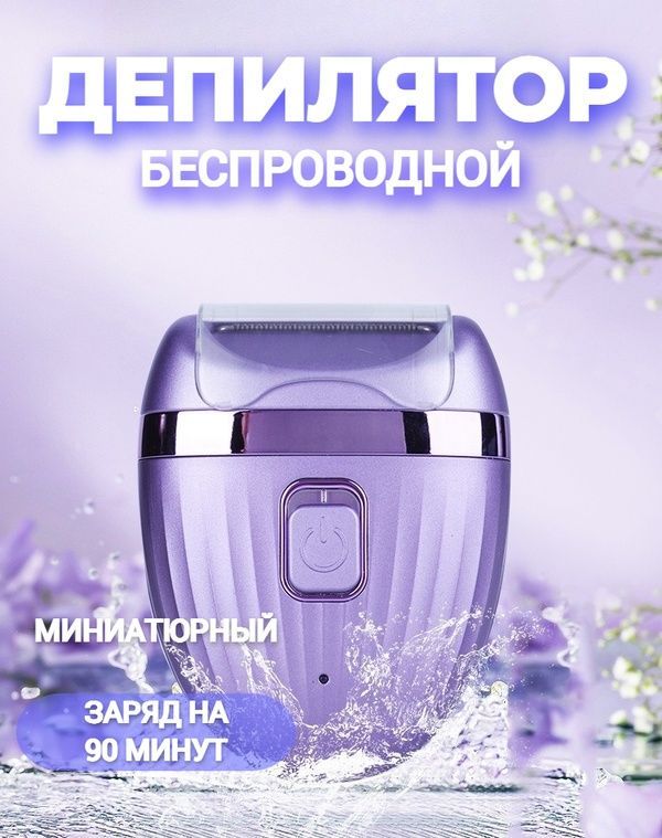 Эпилятор женский депилятор для удаления волос