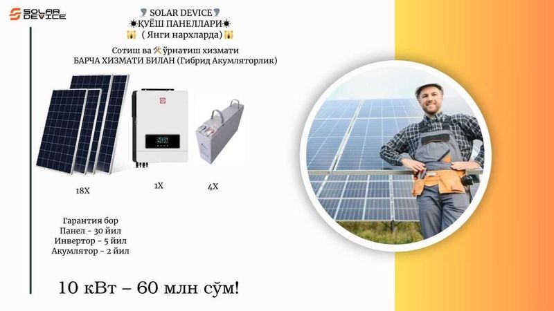 солнечный станция 10кВт Гибрид солнечный станция 10кВт Гибрид