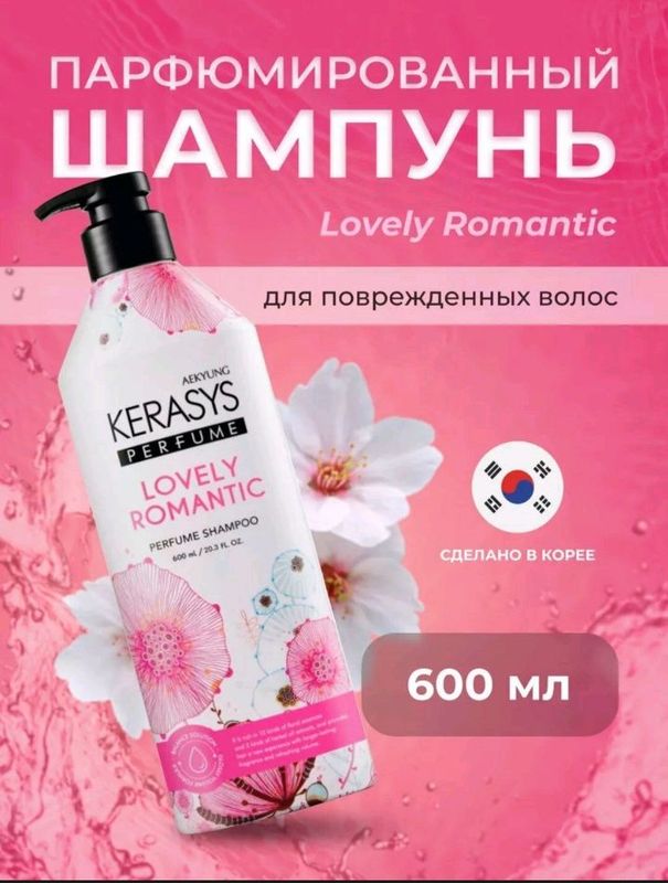 "Kerasys Lovely Romantic – Shikastlangan sochlar uchun nafis parfyumer
