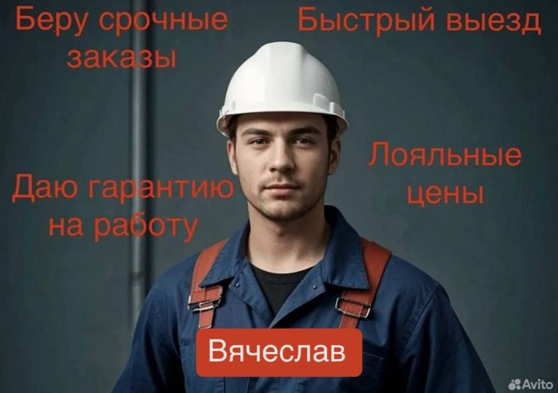 Сантехник. Сантехнические услуги 24/7. По городу. Недорого. Сантехник. Сантехнические услуги 24/7. По городу. Недорого.